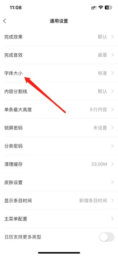小米备忘录提醒设置步骤截图