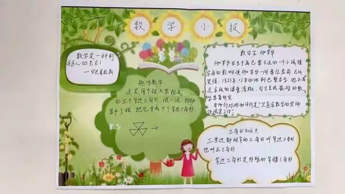 趣味数学小知识缩略图