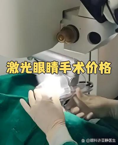 眼睛打激光多少钱一次截图