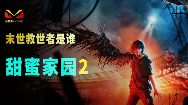 甜蜜家园第二季在线观看韩剧下载