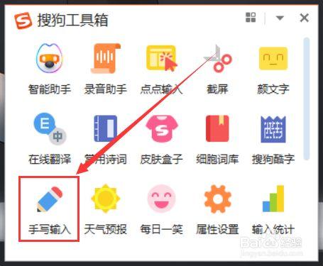 电脑手写输入法怎么下载图标