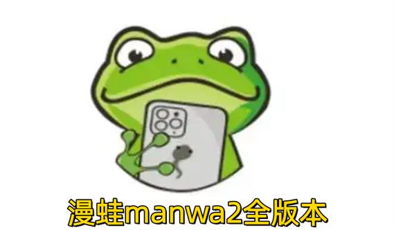 旧版漫蛙老版
