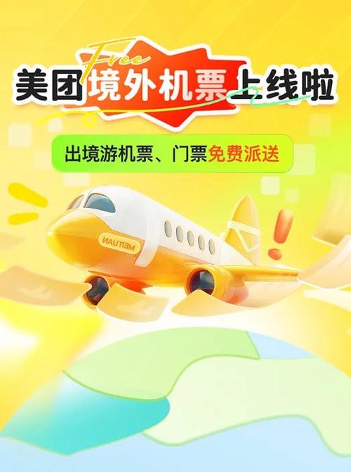 美团订飞机票在哪里领