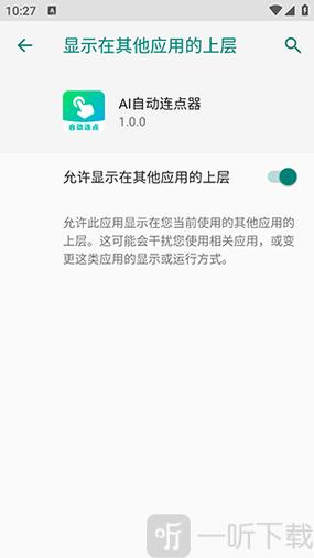 连点器为什么开不了权限