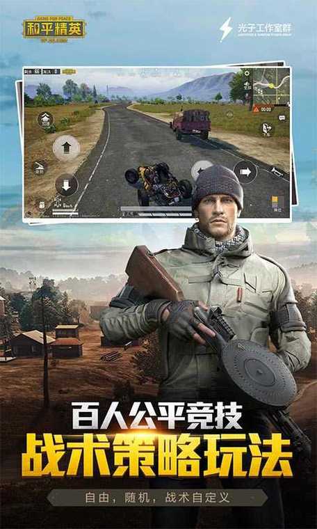 和平精英破解版吃鸡