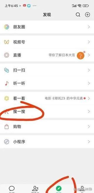 微信搜一搜怎么限制
