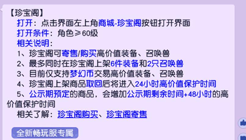 梦幻畅玩服藏宝阁入口游戏截图