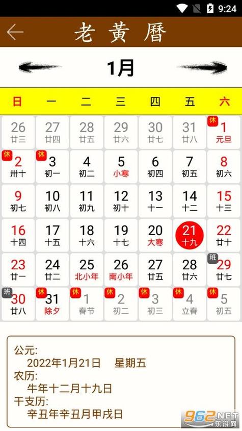 旧版老黄历万年历大全