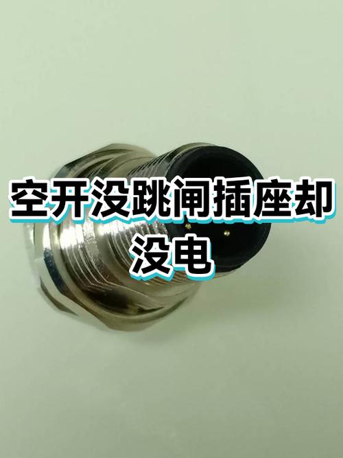 房间突然没有电了,空开也没有跳闸游戏截图
