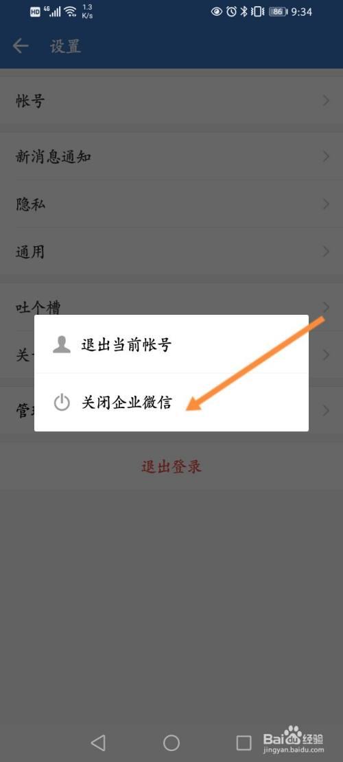 个人怎么退出企业微信公司
