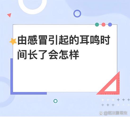 病毒感冒会引起耳鸣吗图标