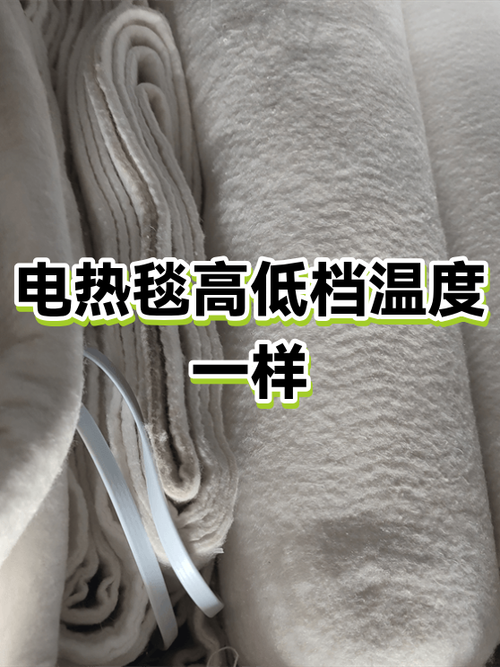 电热毯1档2档哪个温度高