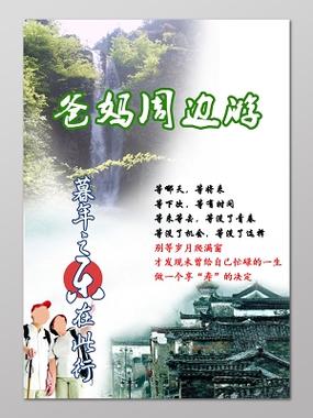 中老年旅游团报名图标