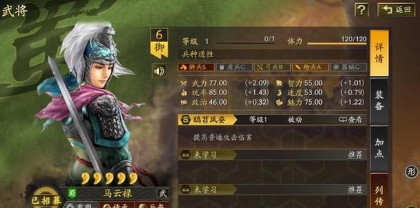 三国志战略版s2马云禄