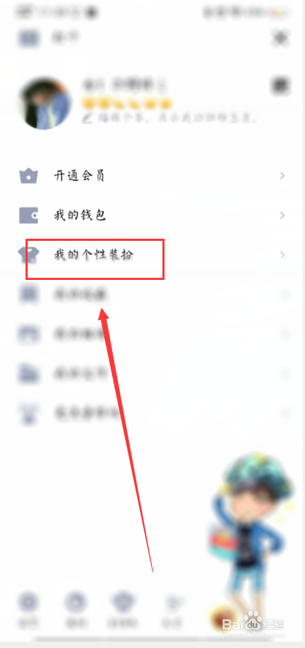 qq极速版怎么换背景