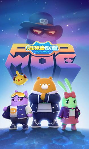 消除者联盟下载