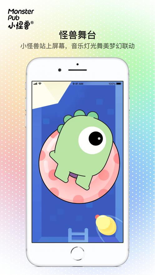 小怪兽APP破解版