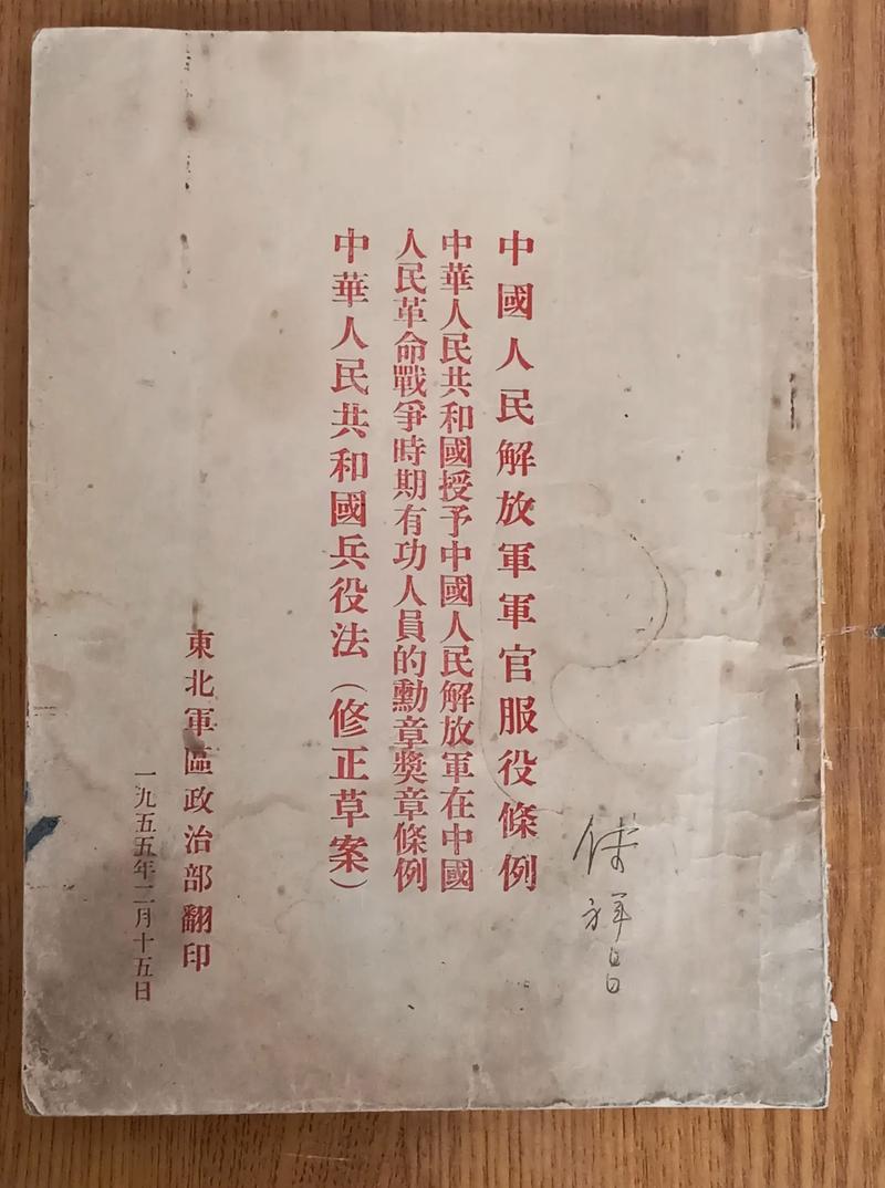 现役军官服役条例缩略图