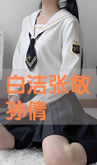 白洁御书阁