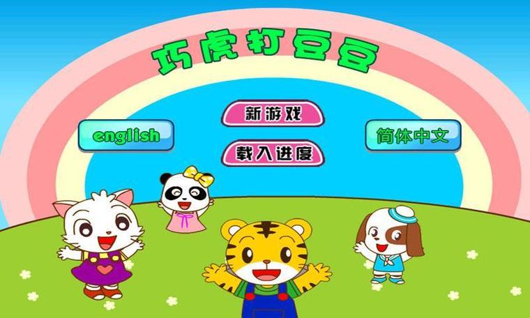 巧虎小游戏大全在线玩