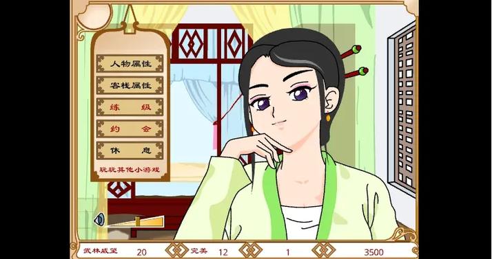 武林外传同福奇缘手机版