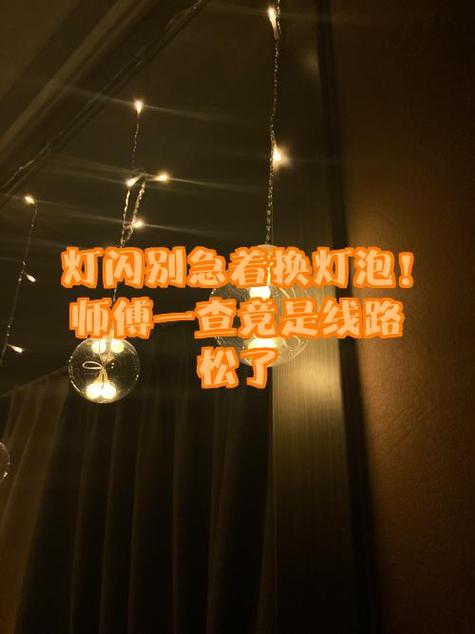 为什么卧室的灯关了还会闪