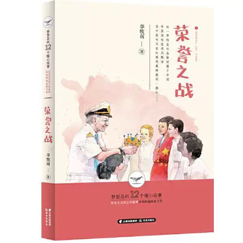 荣誉之战前面一句是啥图标