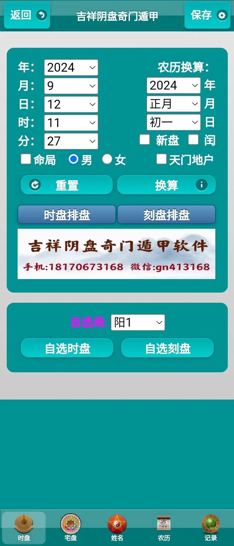 玄奥奇门遁甲2.7安卓版破解版
