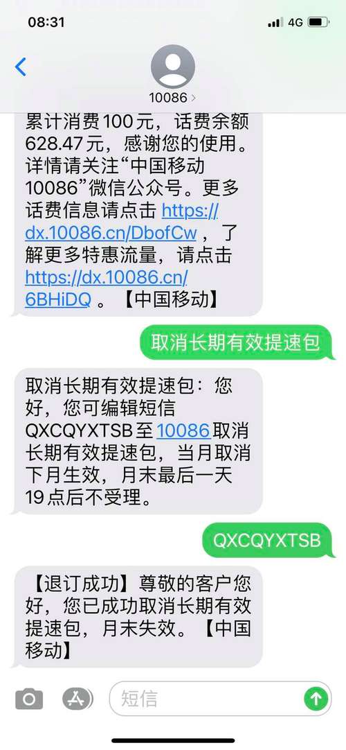 移动共享加速包怎么取消