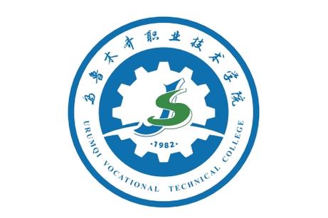 乌鲁木齐市职业技术学院