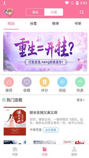 漫画铺官方安装app应用信息