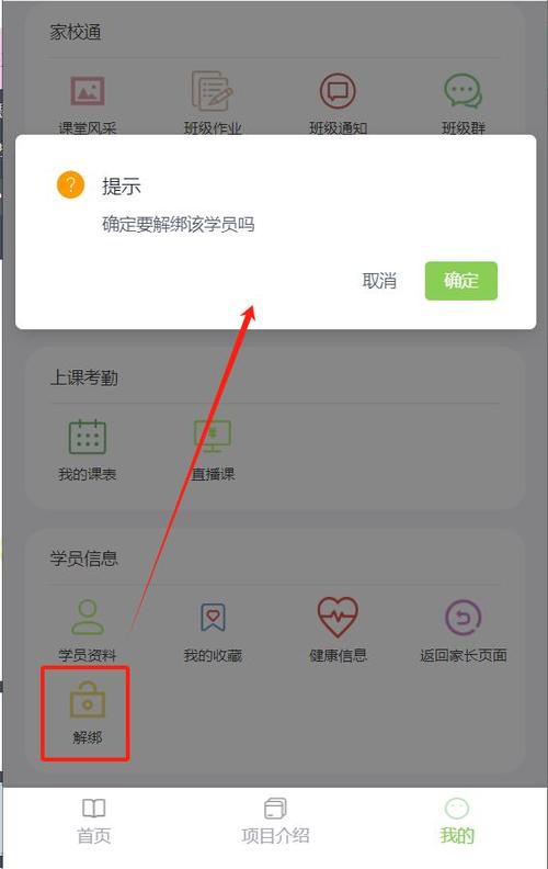 学校的家校通怎么开通游戏截图