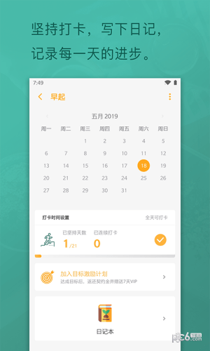 每日计划的打卡软件
