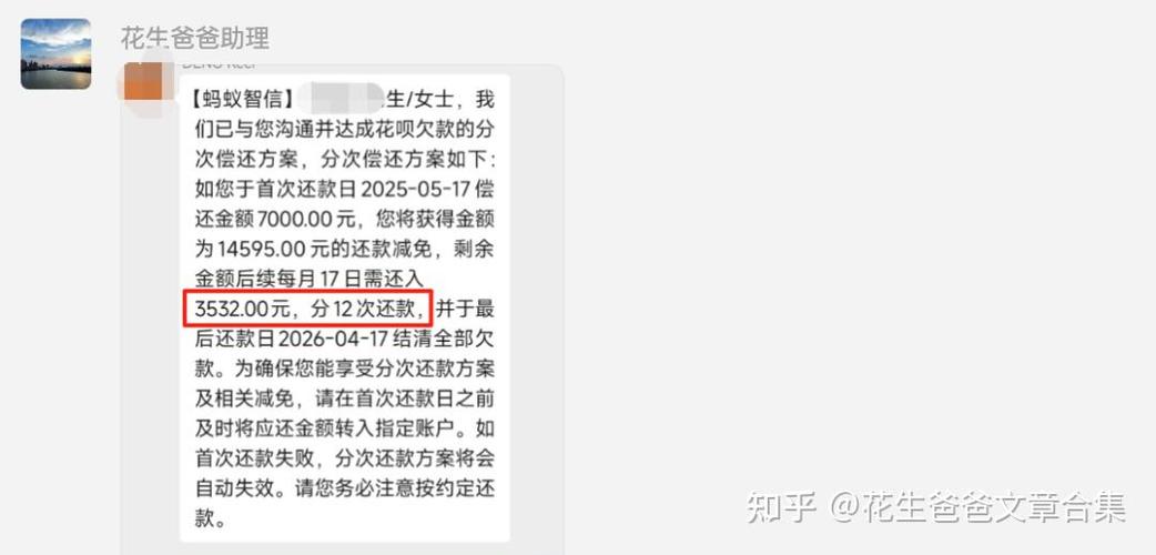 借呗如何提前还款分期缩略图