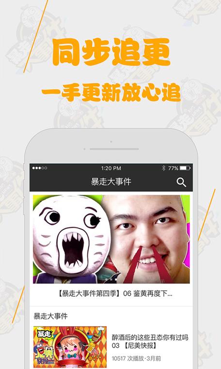 暴走漫画在哪里看图标