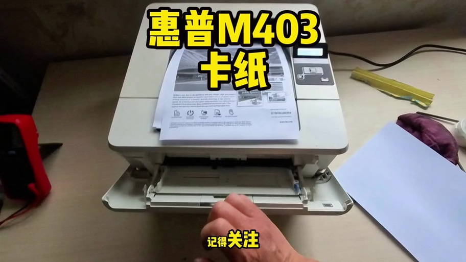 惠普1188卡纸拆卸视频