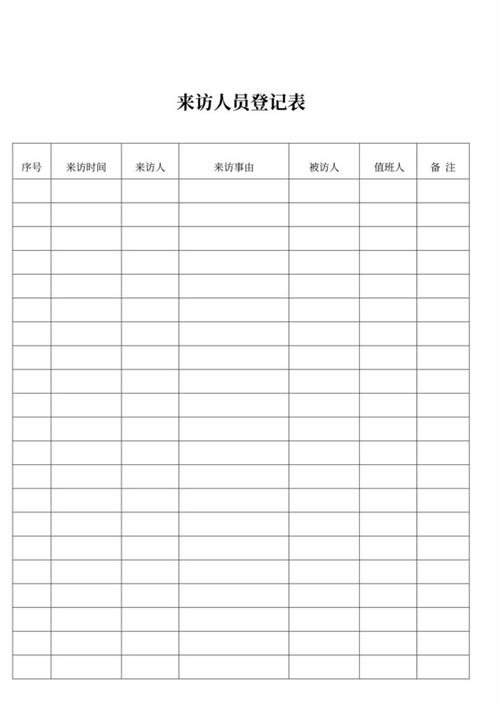 登记表格式表模板