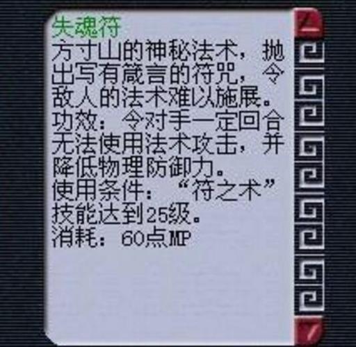 梦幻西游卖符组合攻略游戏截图