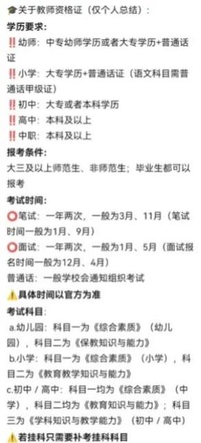 教资考试报名条件