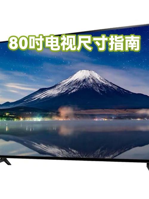 对角线80厘米的电视是多少寸截图
