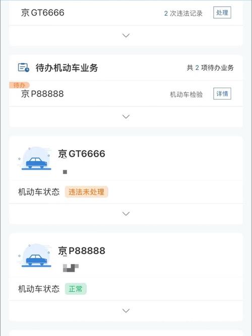 北京摇号车牌下哪个软件