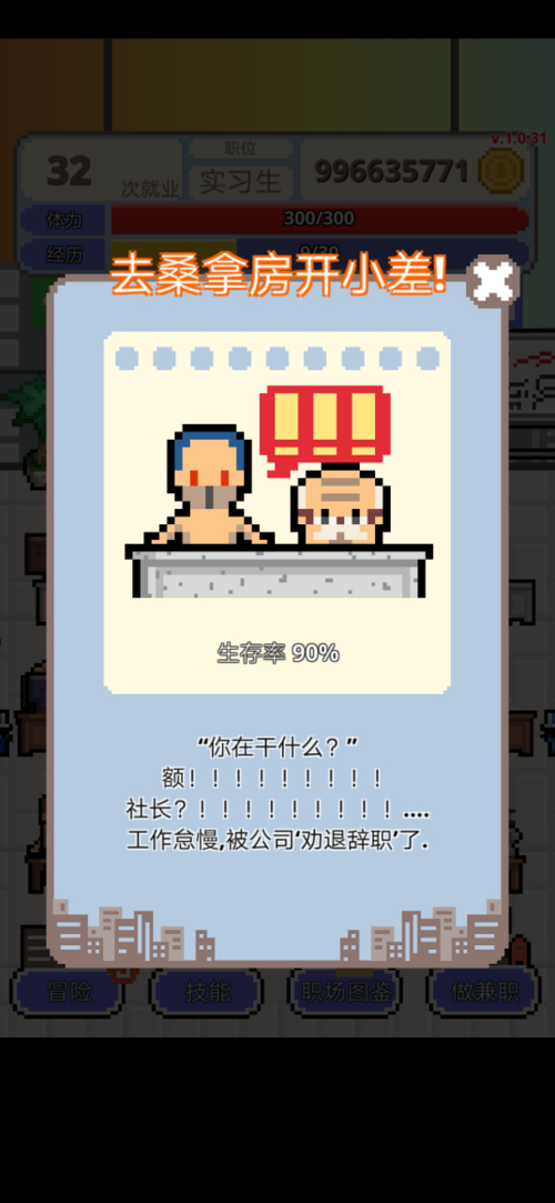 职场保卫战金币版