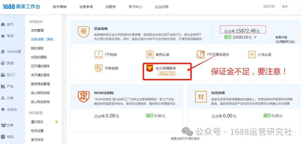 1688不开了,保证金怎么拿回图标
