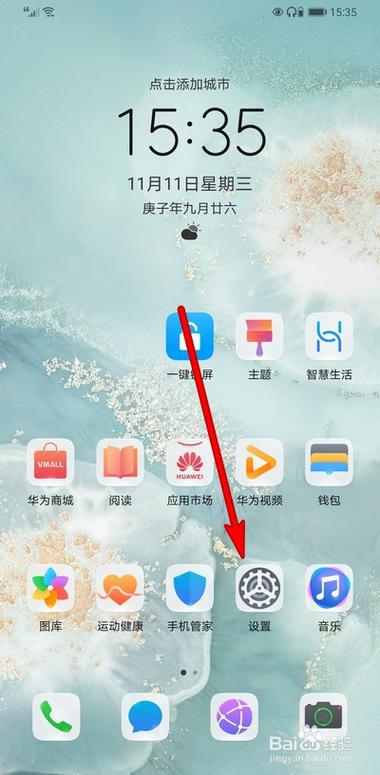 华为m6怎么设置锁屏