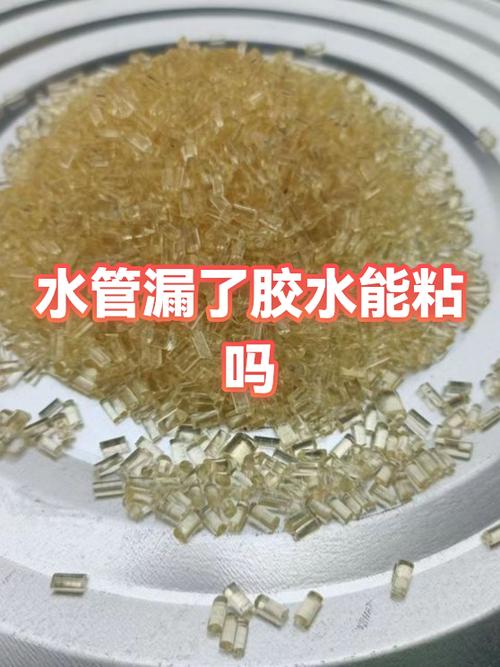 粘了胶水的水管能取出么截图
