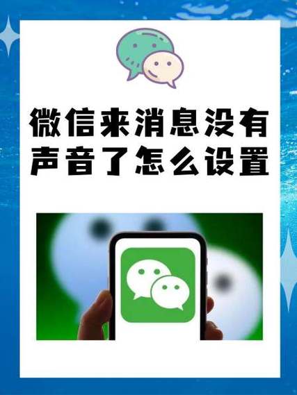 微信来消息没声音怎么解决