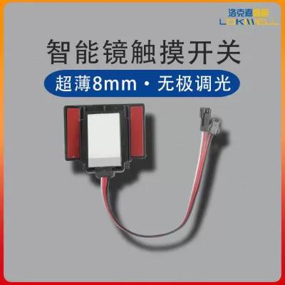 智能镜子感应触碰开关