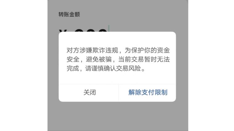 手机银行转账显示代码错误