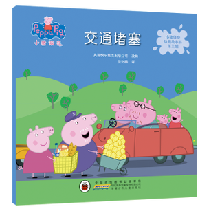 小猪佩奇故事睡前故事书1