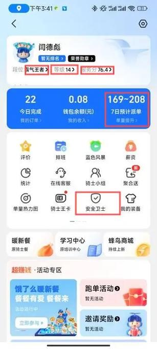 饿了么账号给别人用会怎么样